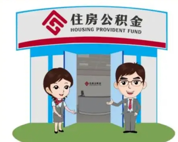 山南公积金小额提取（公积金额度提取规定）